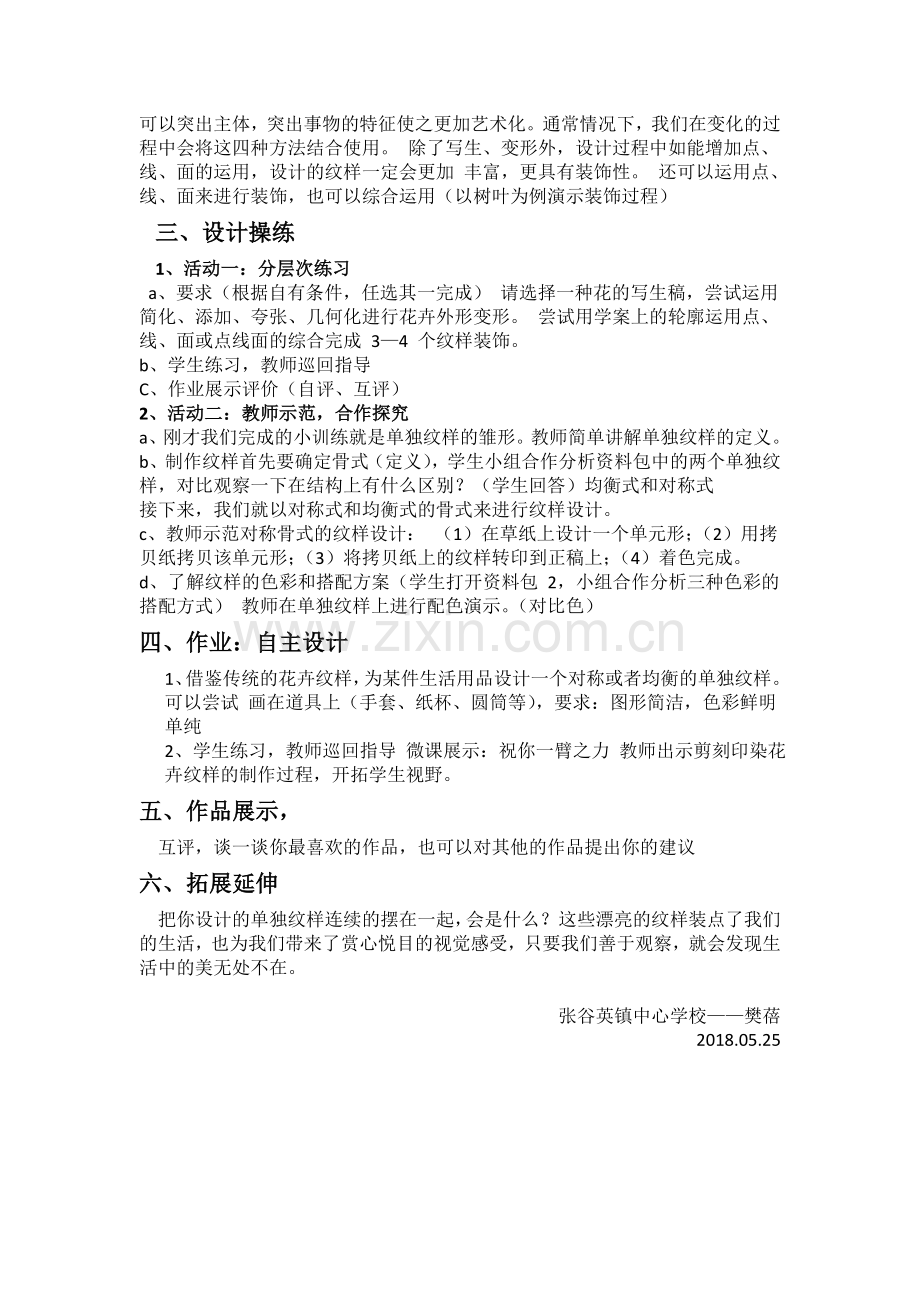 扮靓生活的花卉纹样教案.doc_第2页