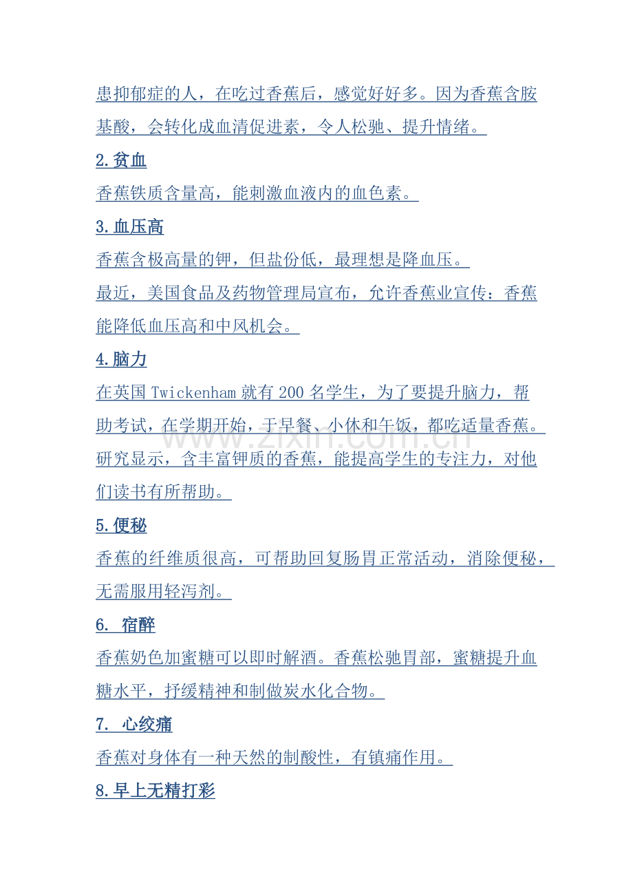 香蕉能够增加白血球,改善免疫系统的功能,还会产生攻击异常细胞的物质TNF.docx_第2页