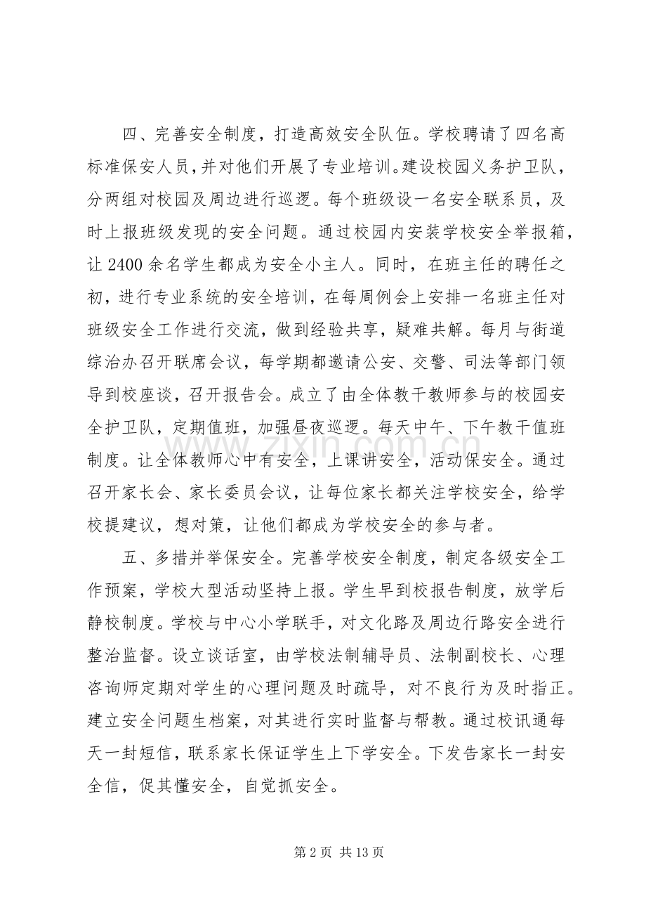 校园安全亮点工作总结.docx_第2页