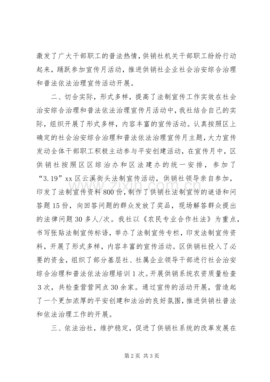 供销社综治法法制宣传月活动总结_1.docx_第2页