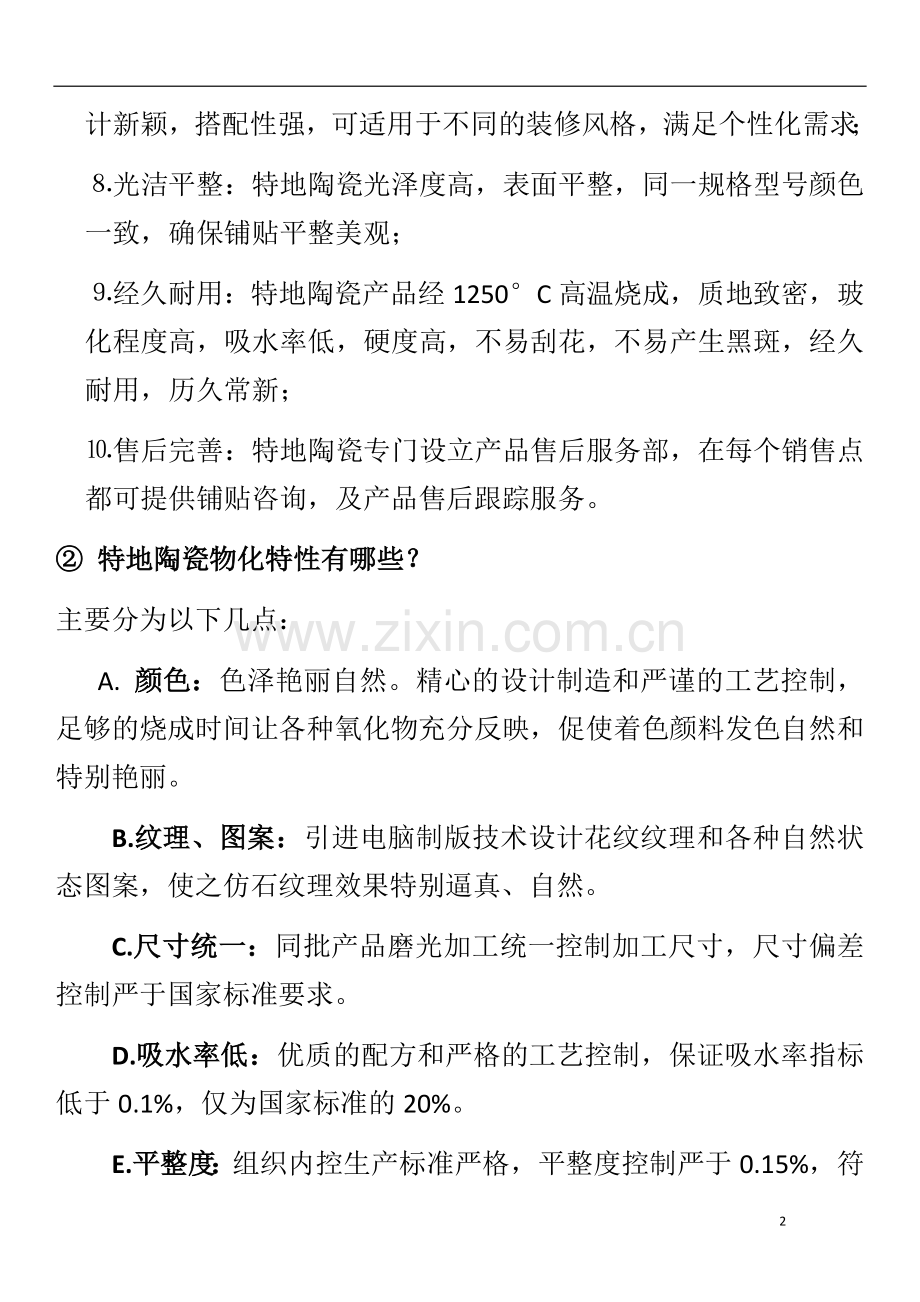 特地陶瓷标准话术.docx_第2页