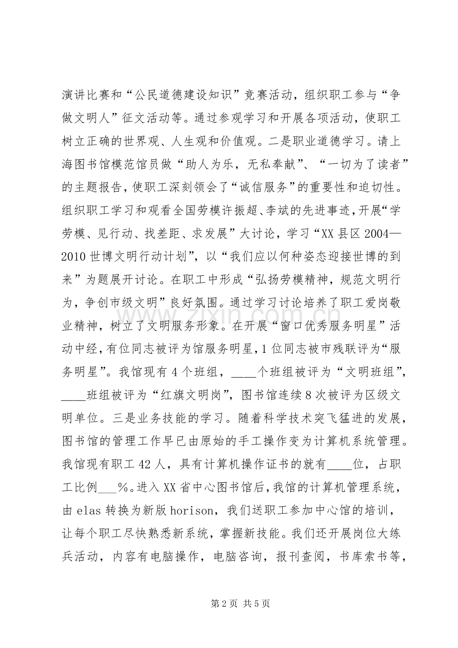 “三学”活动总结(图书馆)心得体会.docx_第2页
