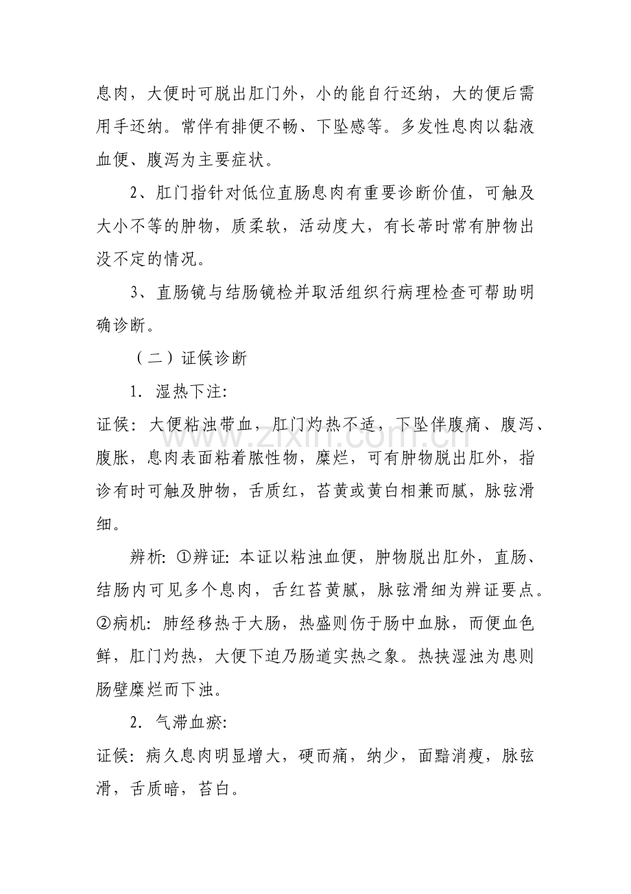 息肉痔(结直肠息肉)中西医诊疗方案.docx_第2页