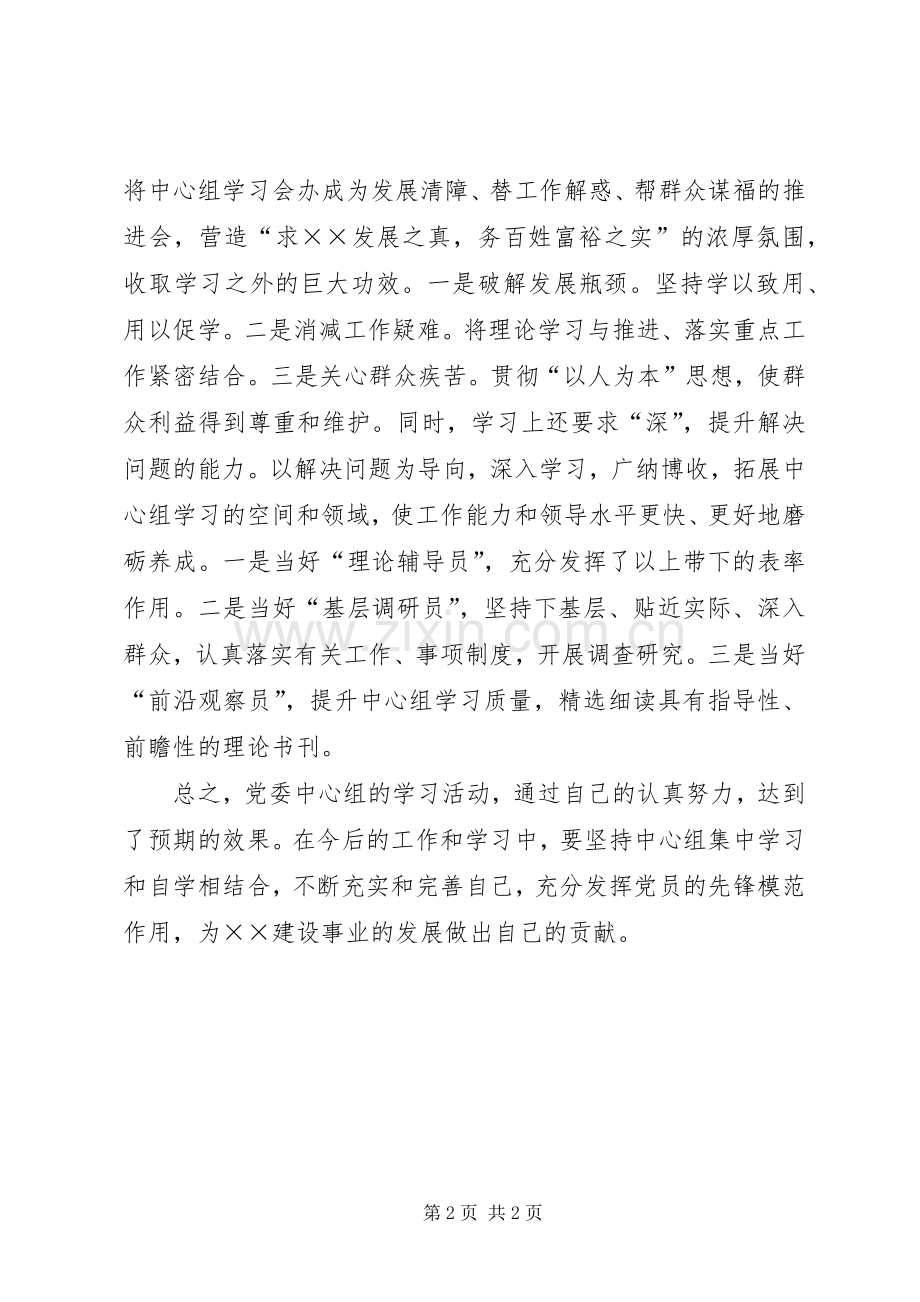 20XX年中心组学习心得体会 (4).docx_第2页