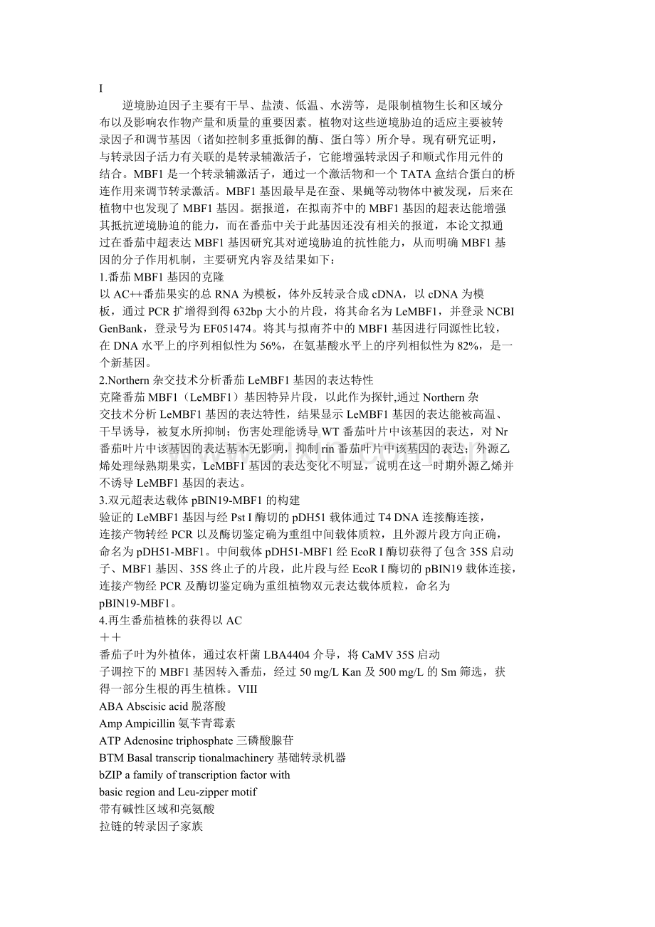 基因克隆载体.doc_第1页