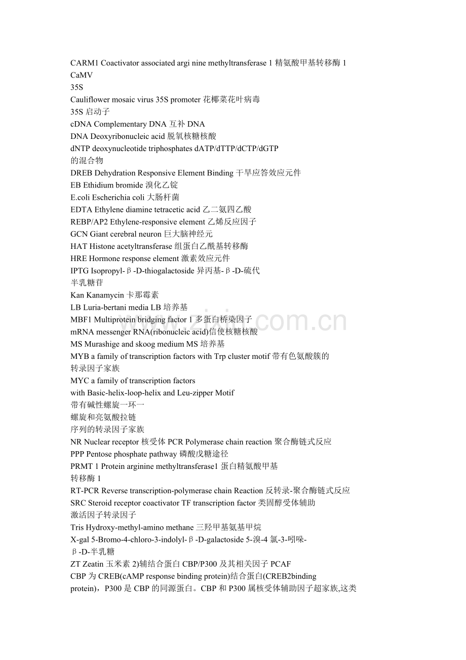 基因克隆载体.doc_第2页
