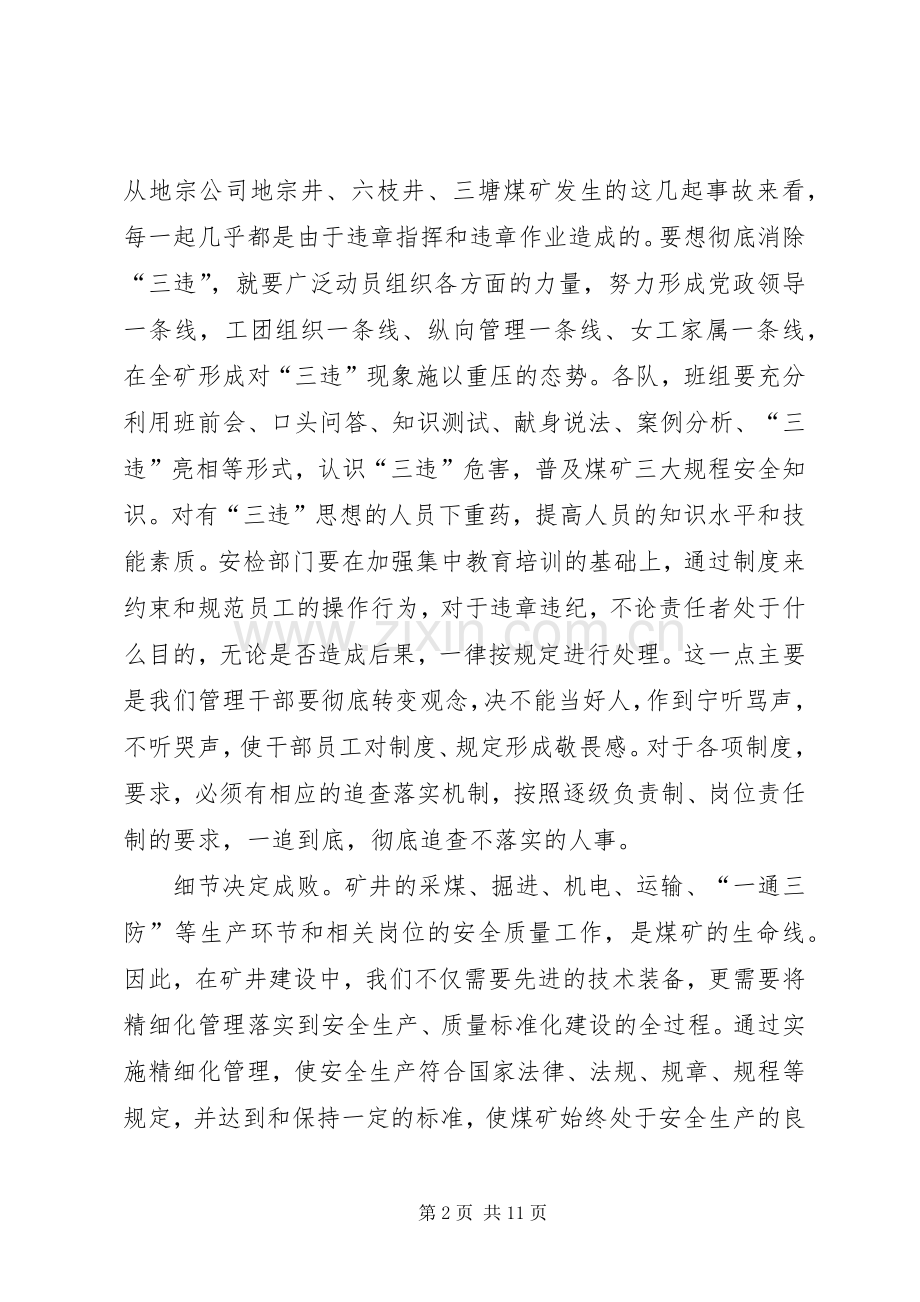 煤矿事故心得体会_1.docx_第2页