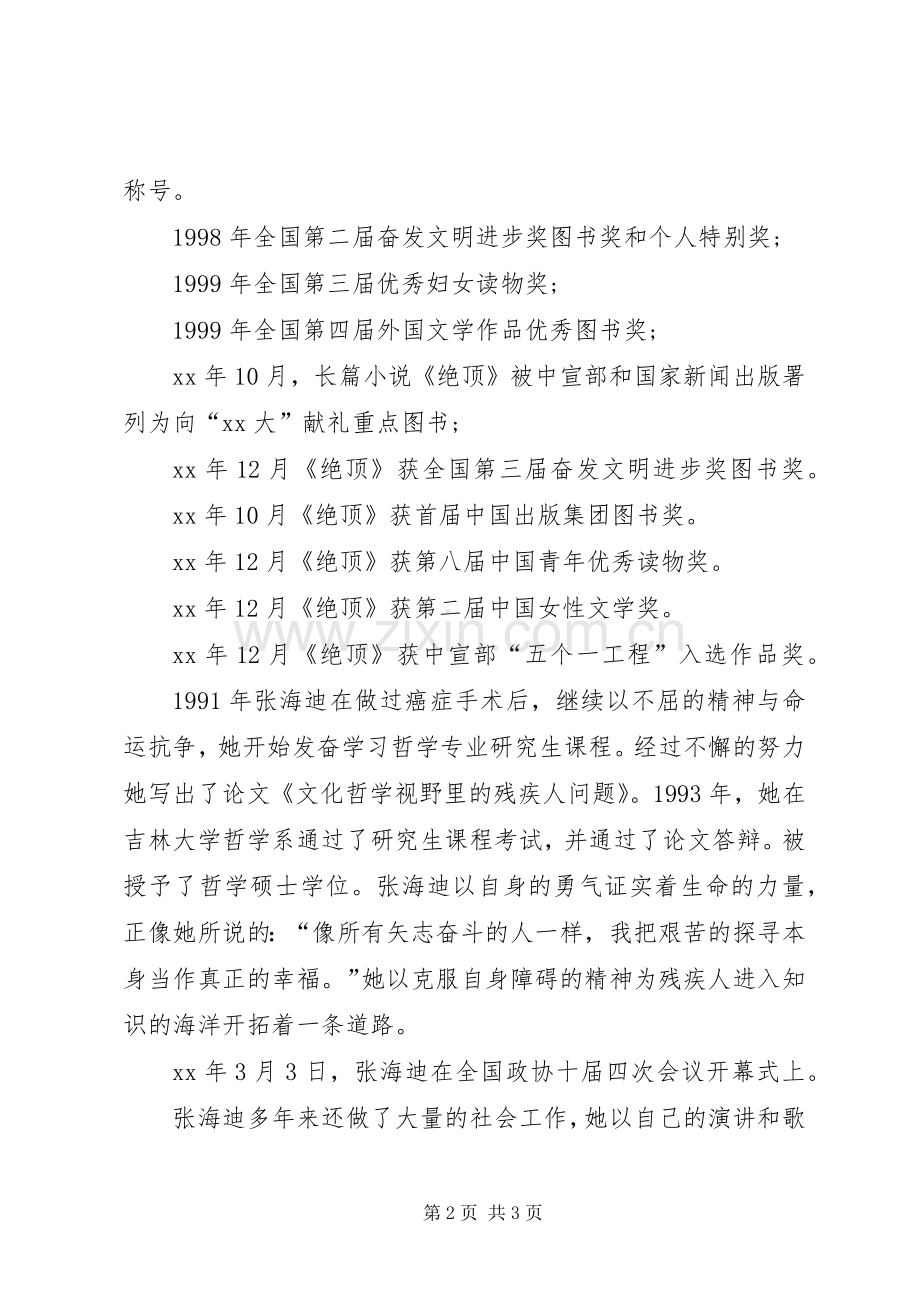巾帼建功标兵演讲稿范文.docx_第2页