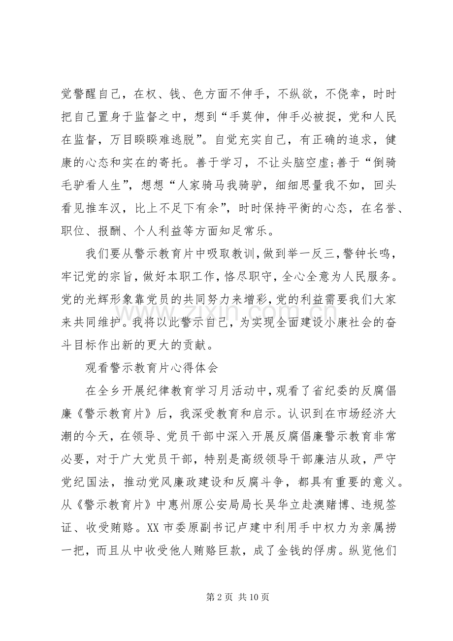 观看警示教育片心得体会_4.docx_第2页