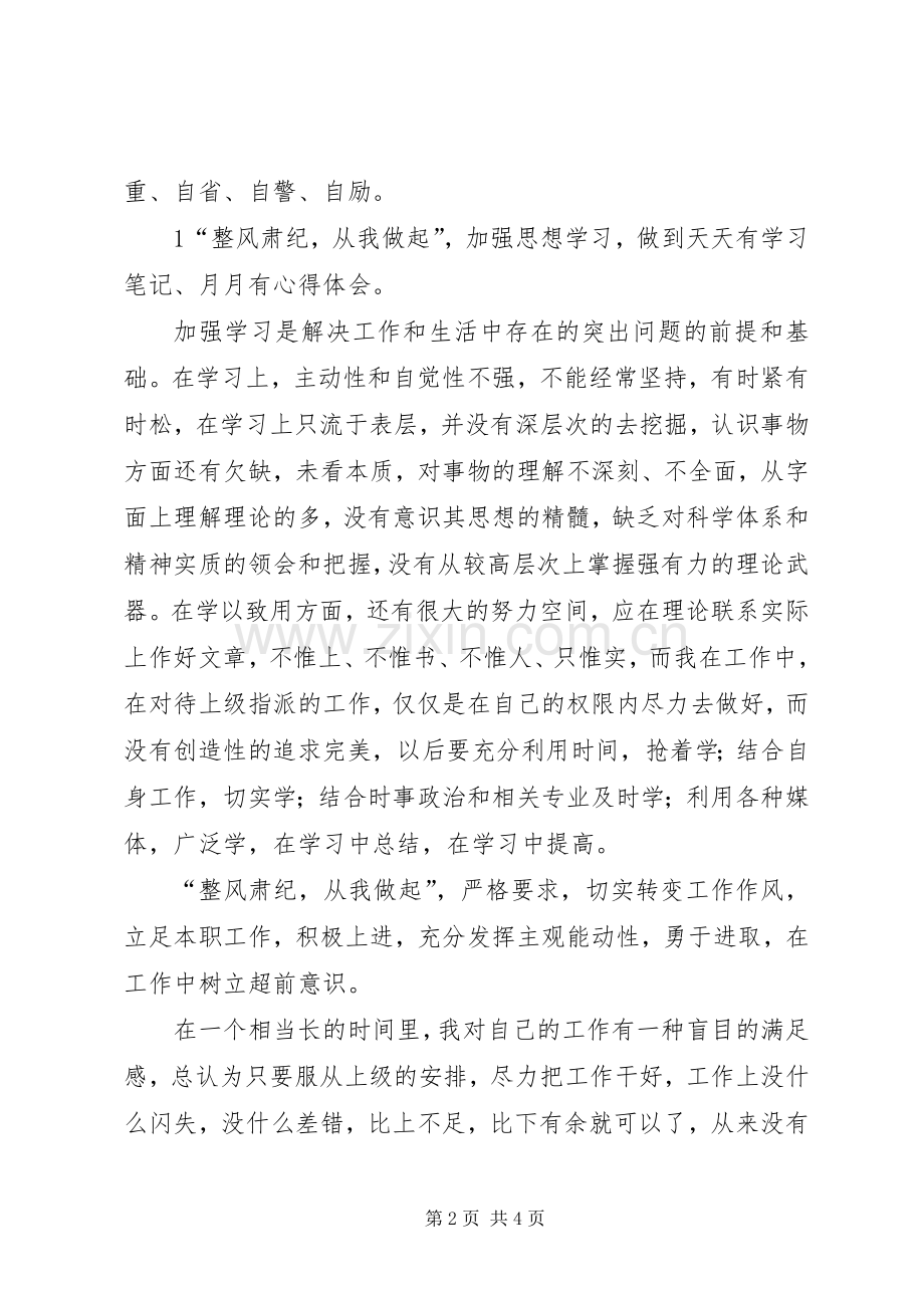 20XX年交警整风肃纪心得体会 (5).docx_第2页