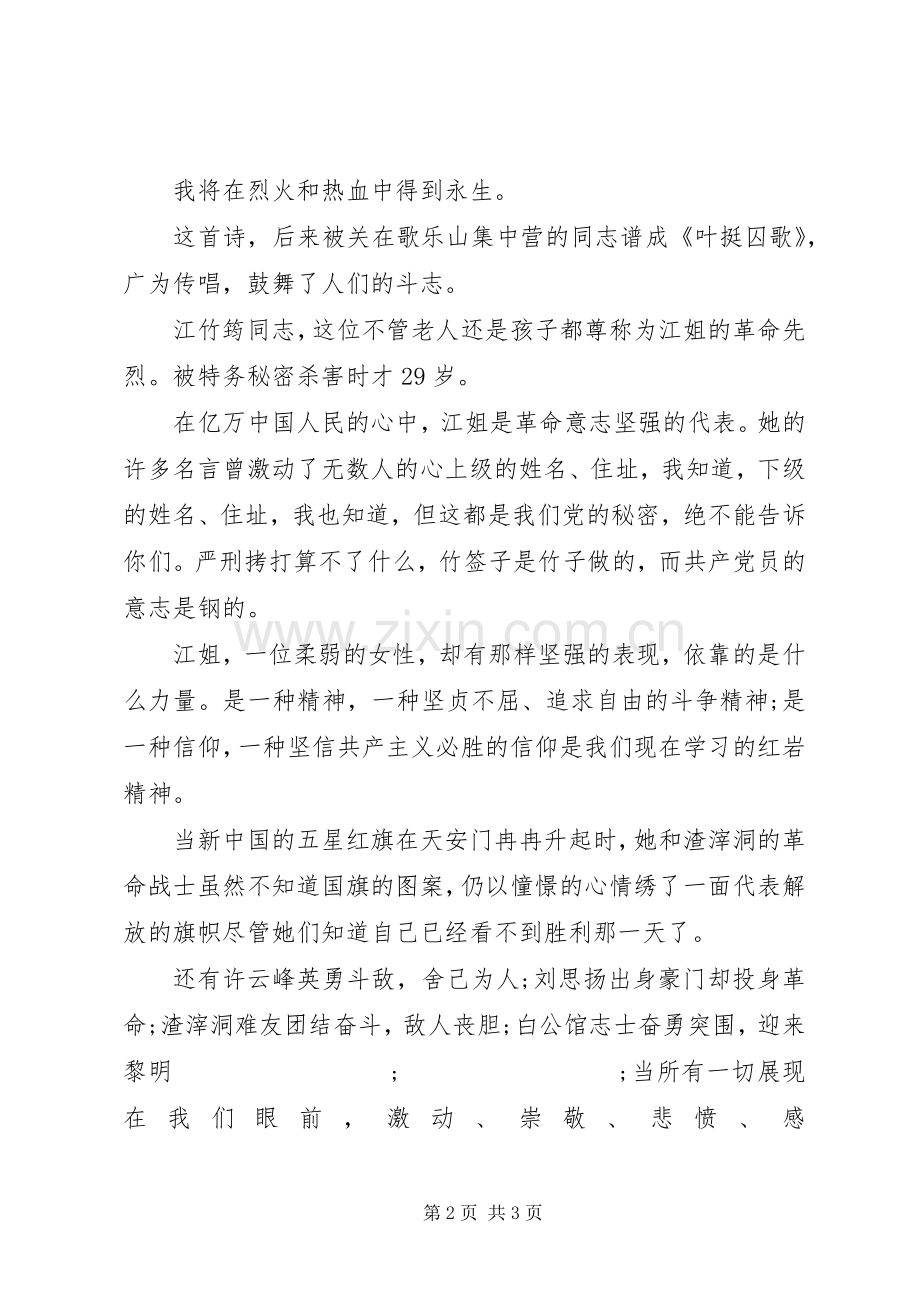 XX年经典国庆节演讲稿范文.docx_第2页