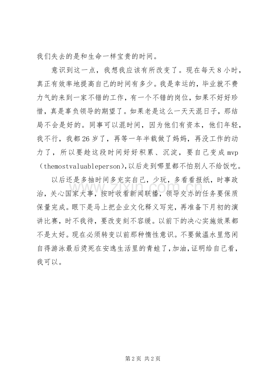 工作与生活演讲稿范文.docx_第2页