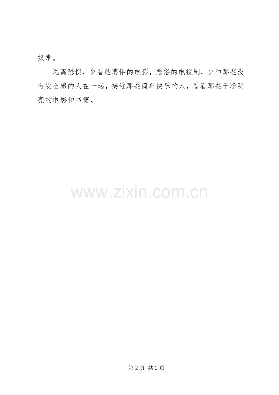 看书学习心得总结.docx_第2页