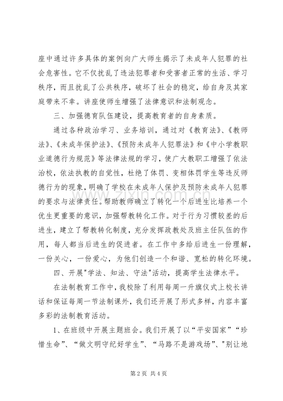 法律法规教育工作总结.docx_第2页