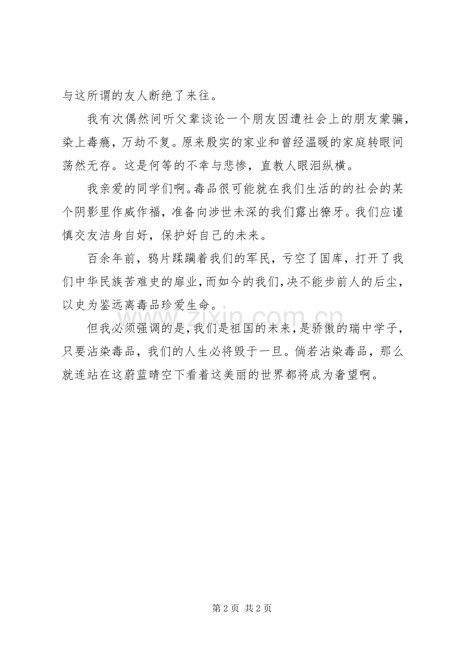 禁毒日演讲稿范文禁毒演讲.docx_第2页