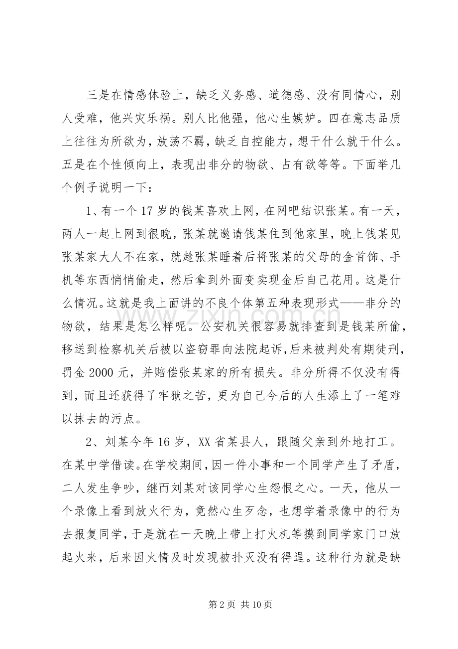 法制教育演讲稿范文集锦.docx_第2页