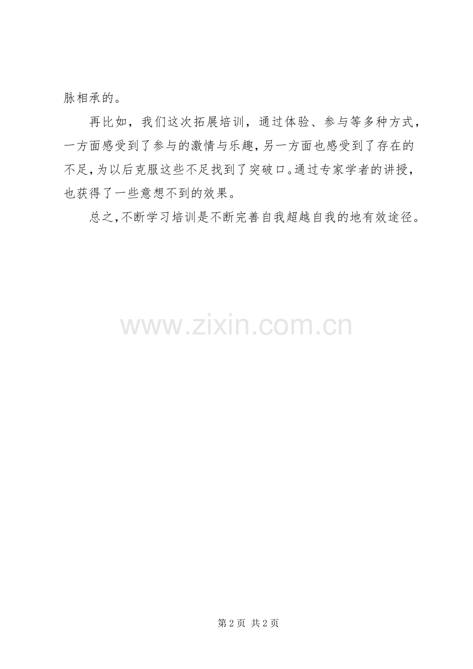 财政工作心得体会(2).docx_第2页