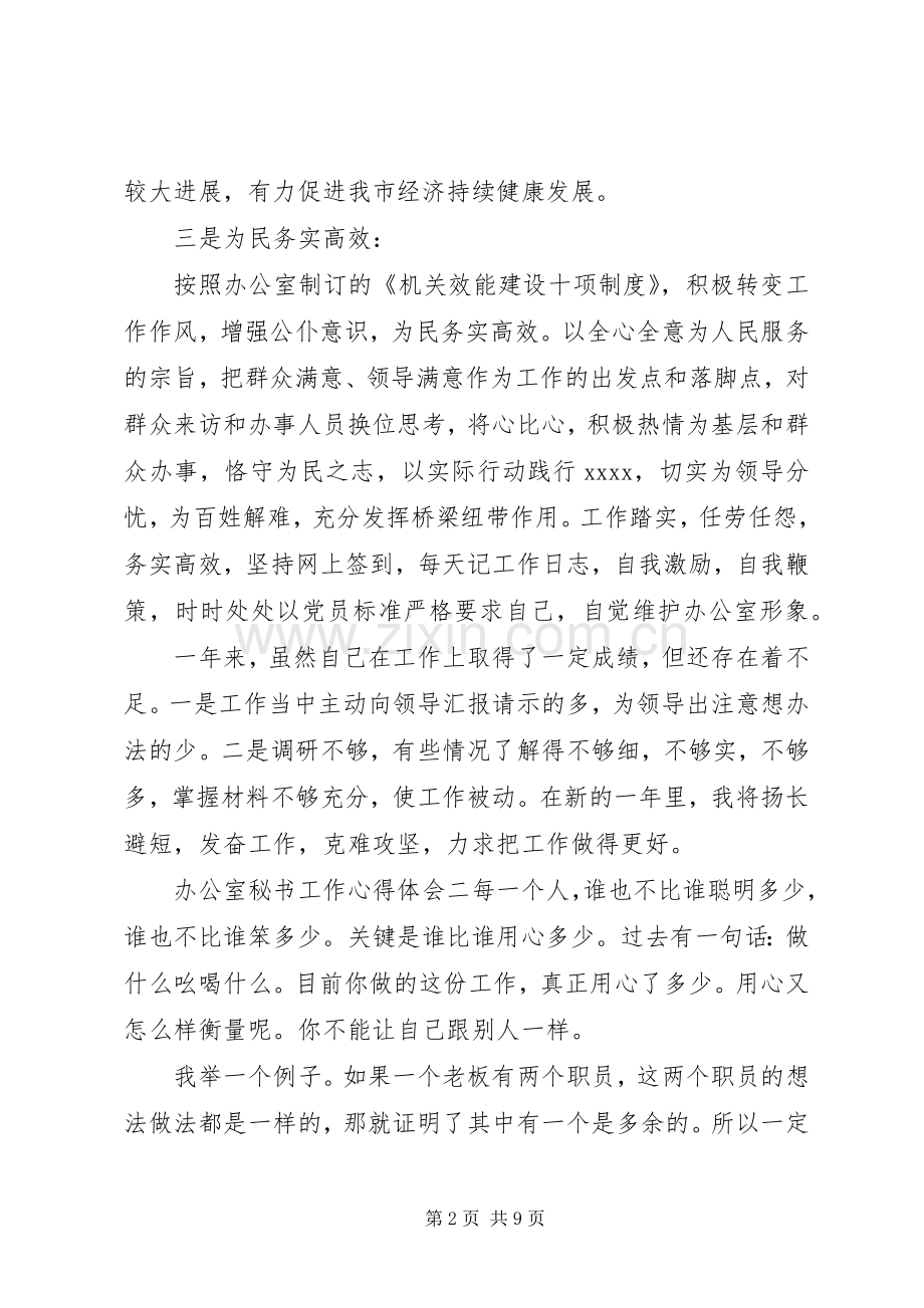 政府个人思想工作心得体会.docx_第2页
