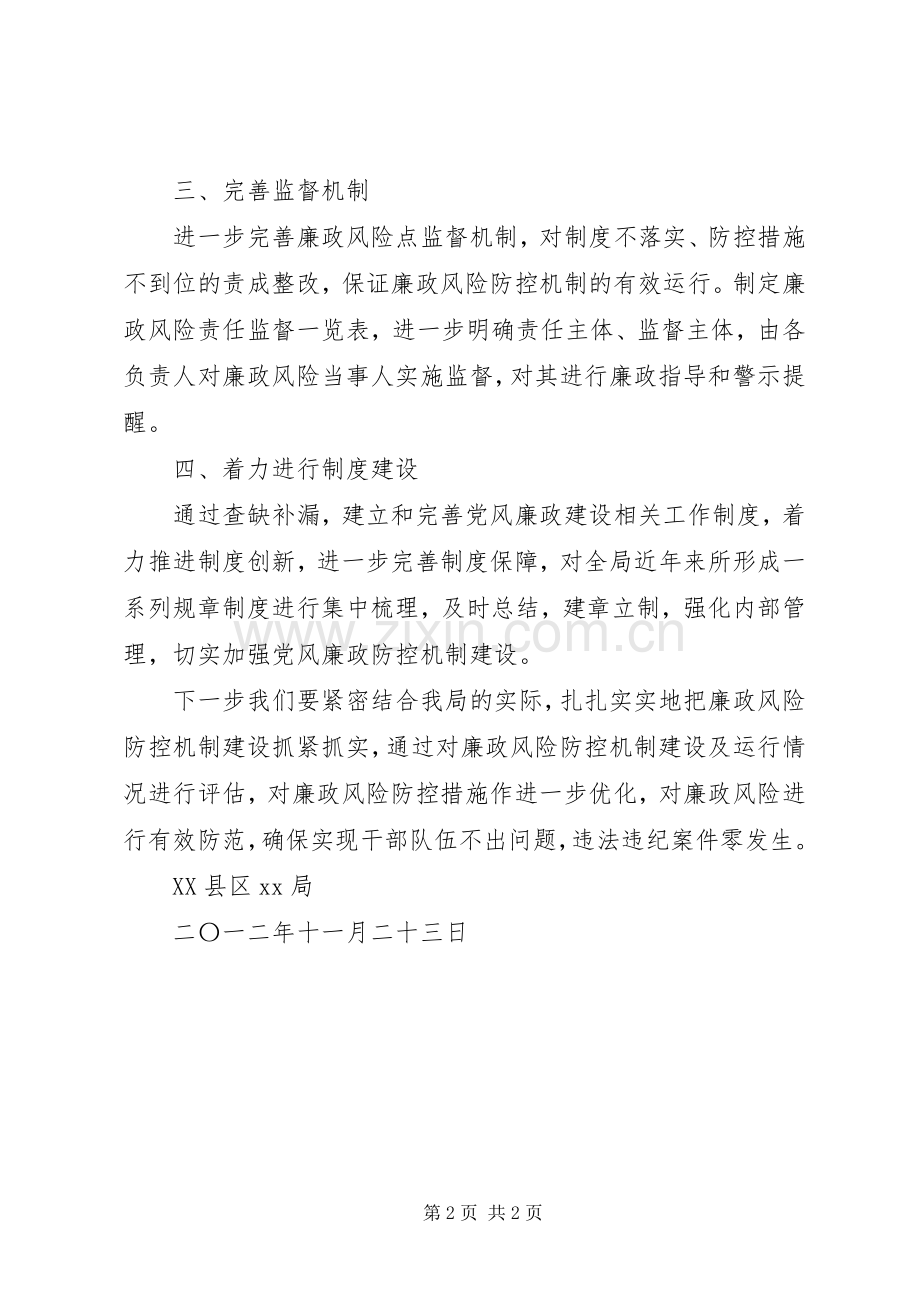 廉政风险防控机制第四季度总结.docx_第2页