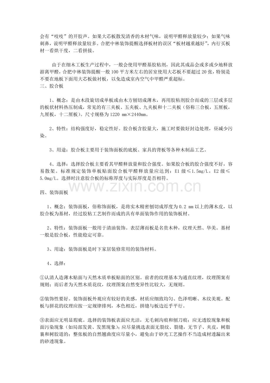 合肥装饰,装修常用板材【合肥中林装饰】.doc_第2页
