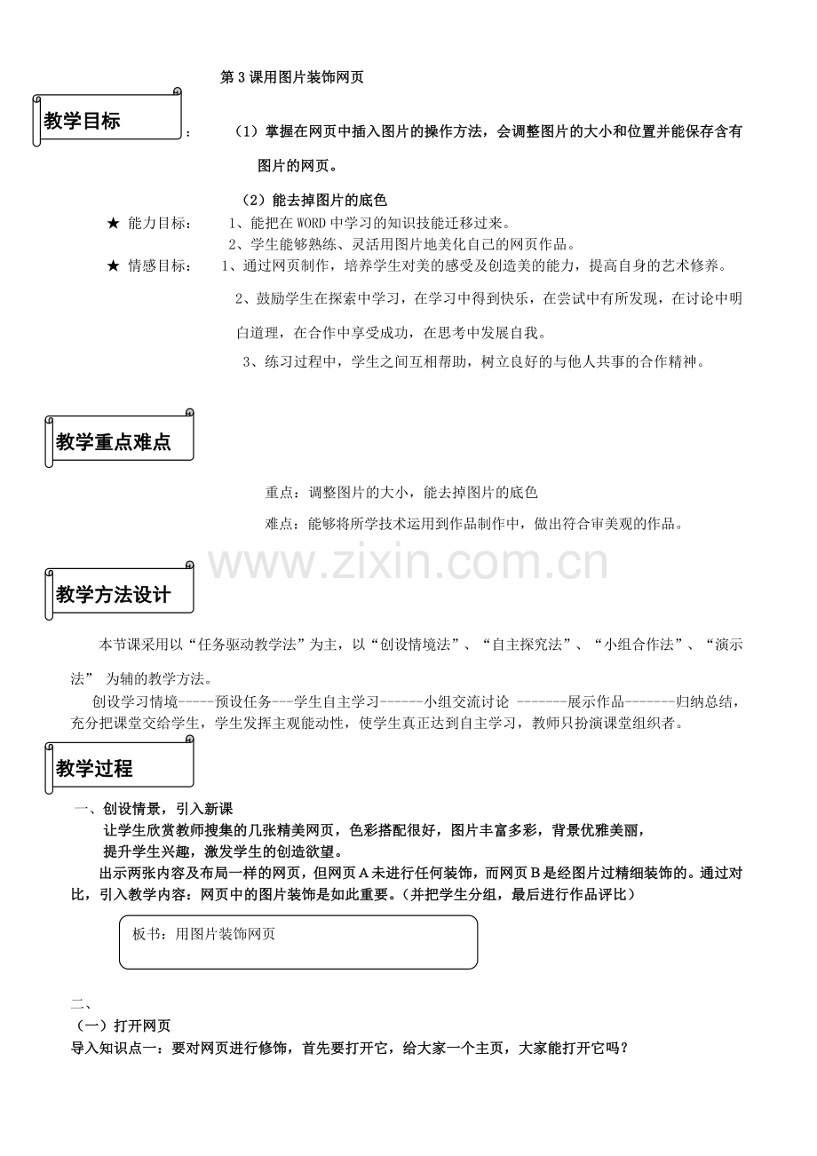 用图片装饰网页.doc_第1页