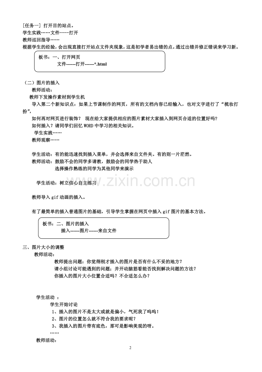 用图片装饰网页.doc_第2页