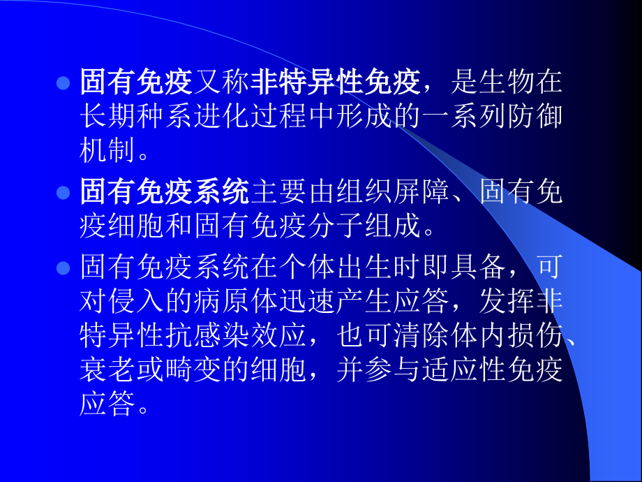 第十四章固有免疫系统及其应答.ppt_第2页