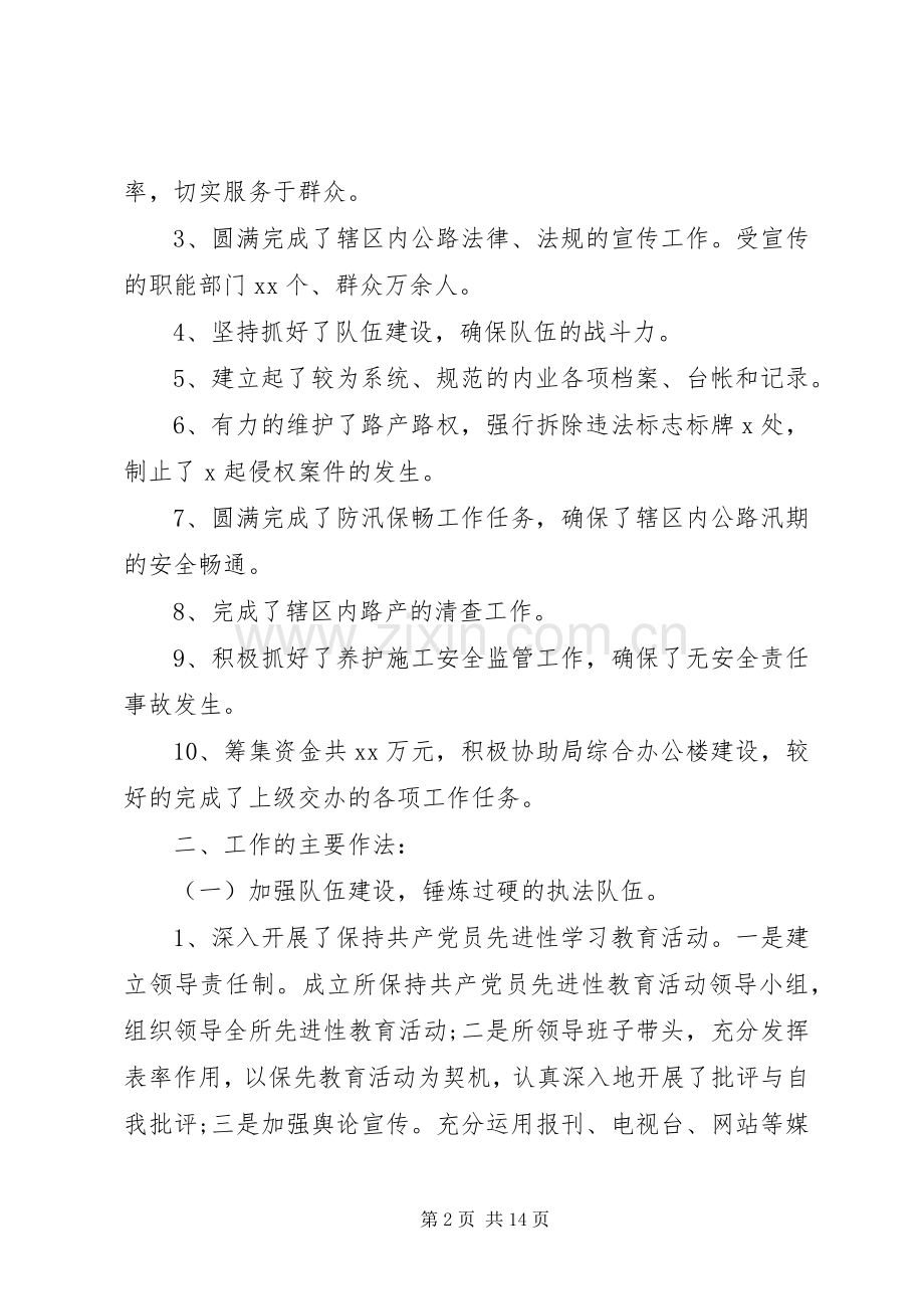 路政个人工作总结.docx_第2页