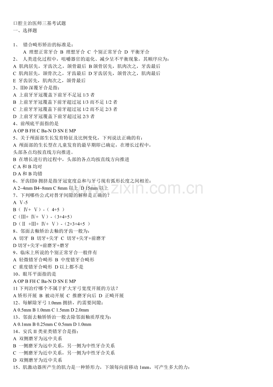 主治医三基考试.doc_第1页