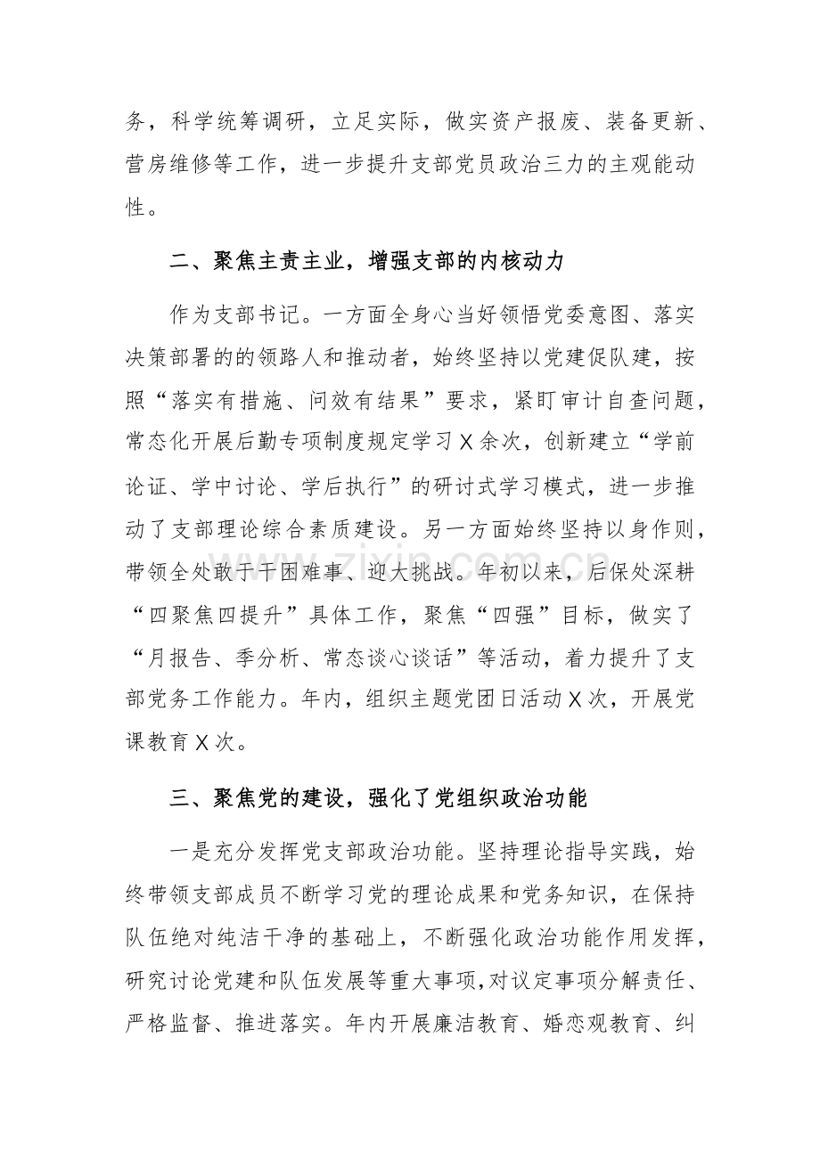 2024年度后勤处支部书记抓党建工作报告范文.docx_第2页