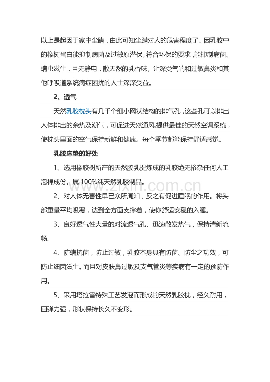 乳胶床垫和普通床垫的区别.docx_第2页