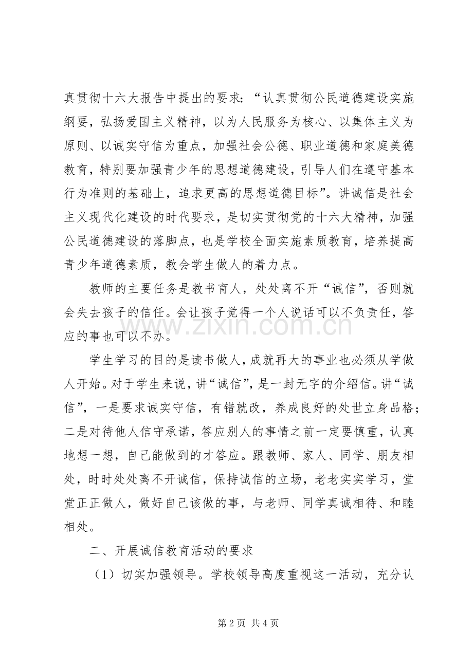 诚信教育活动阶段总结活动总结.docx_第2页