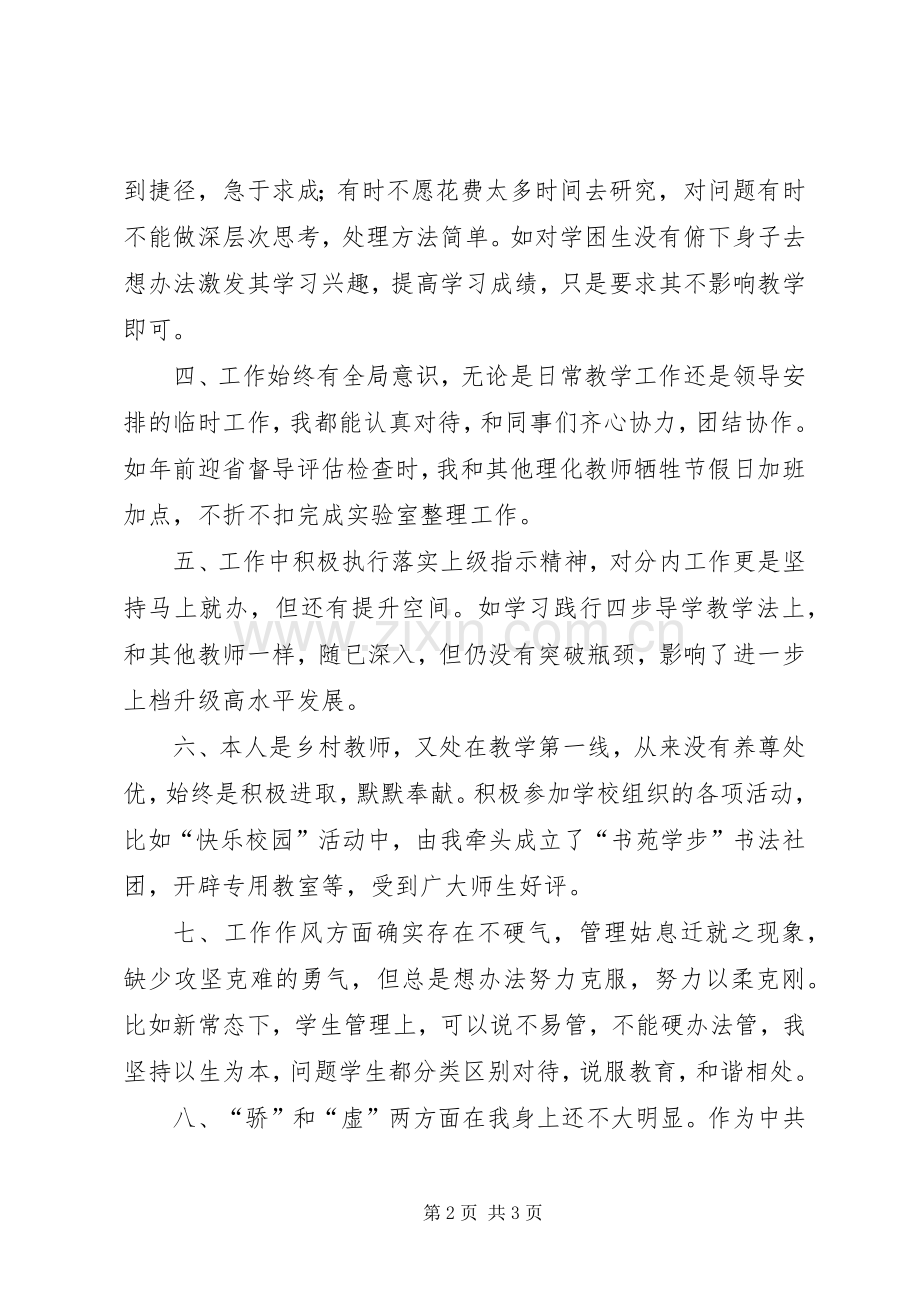 夙兴夜寐激情工作作风整顿年活动心得体会.docx_第2页