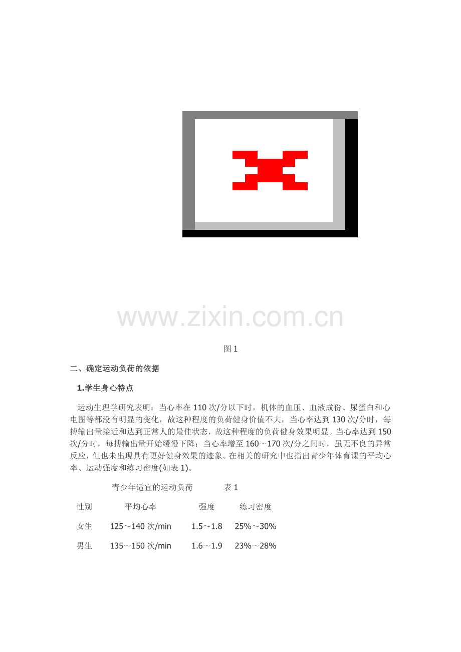 体育课的练习密度与运动_负荷[1].doc_第2页
