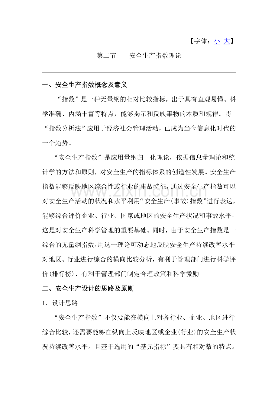 安全生产指数.docx_第1页