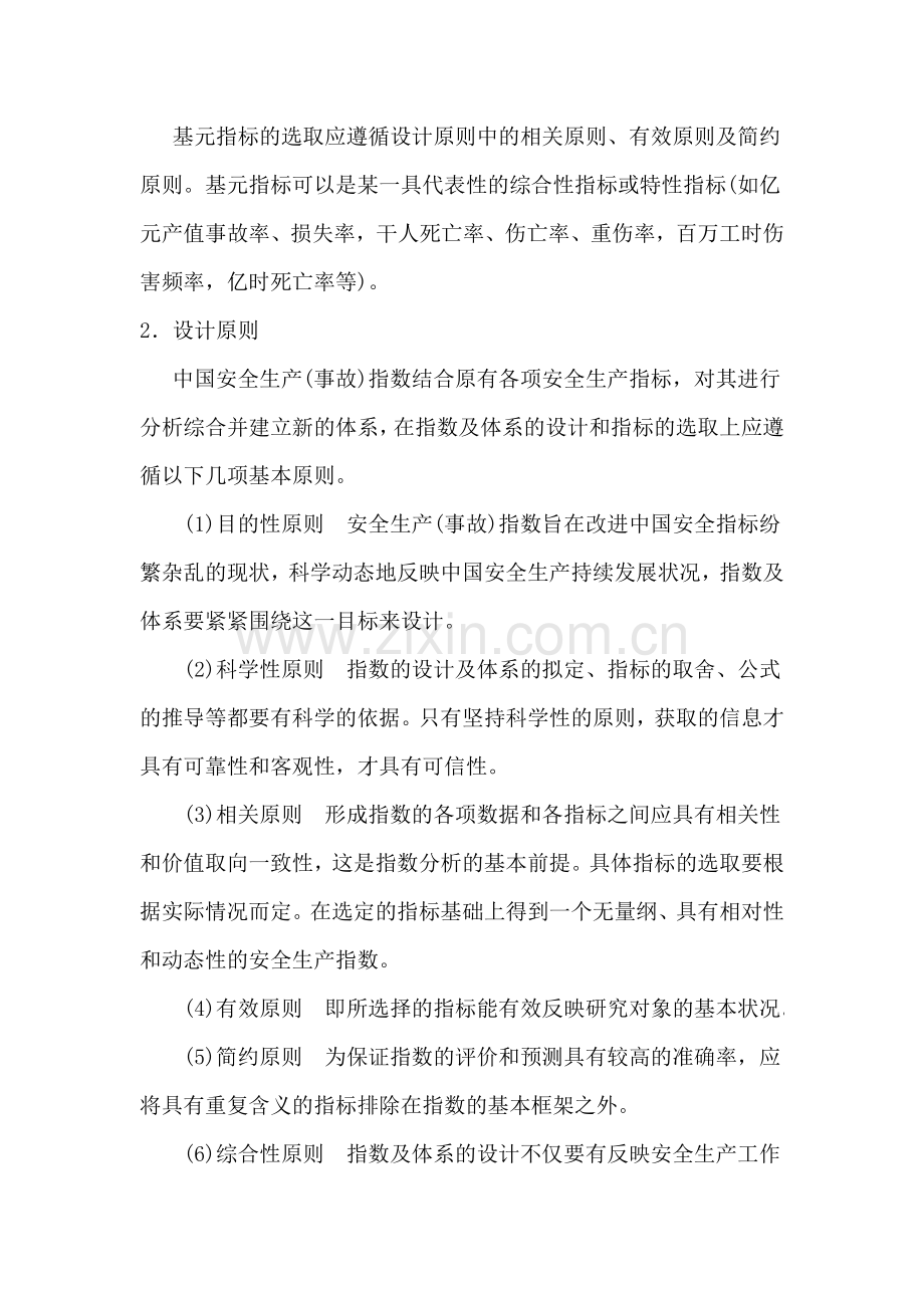 安全生产指数.docx_第2页