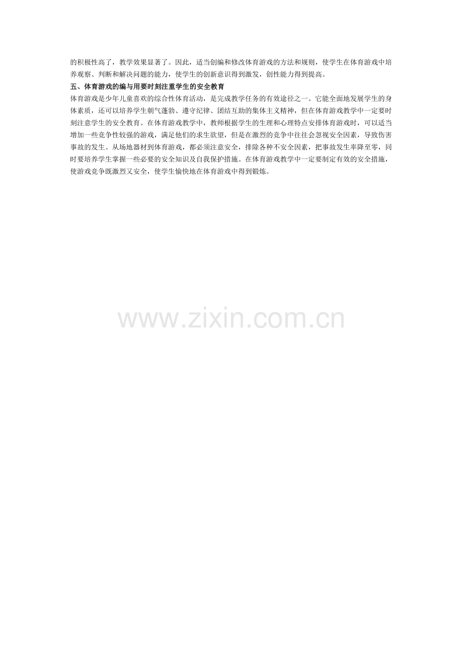 小学体育游戏的编与用.doc_第2页