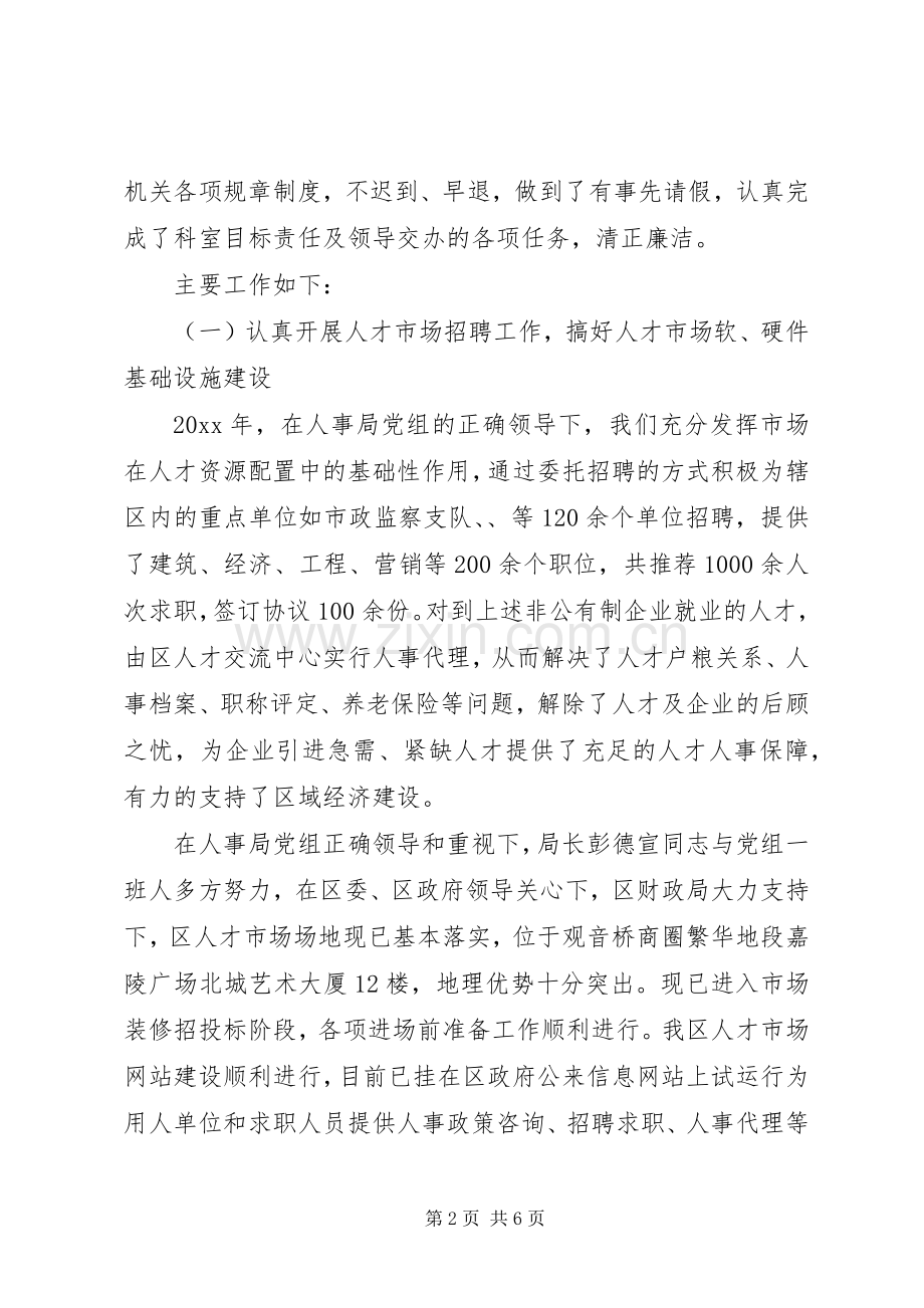人才交流服务中心工作总结范文.docx_第2页
