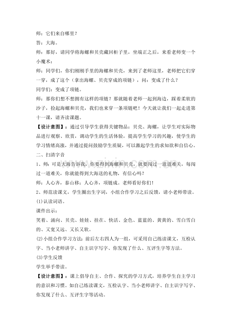 部编版语文一年级上册《11、项链》教学设计.doc_第2页
