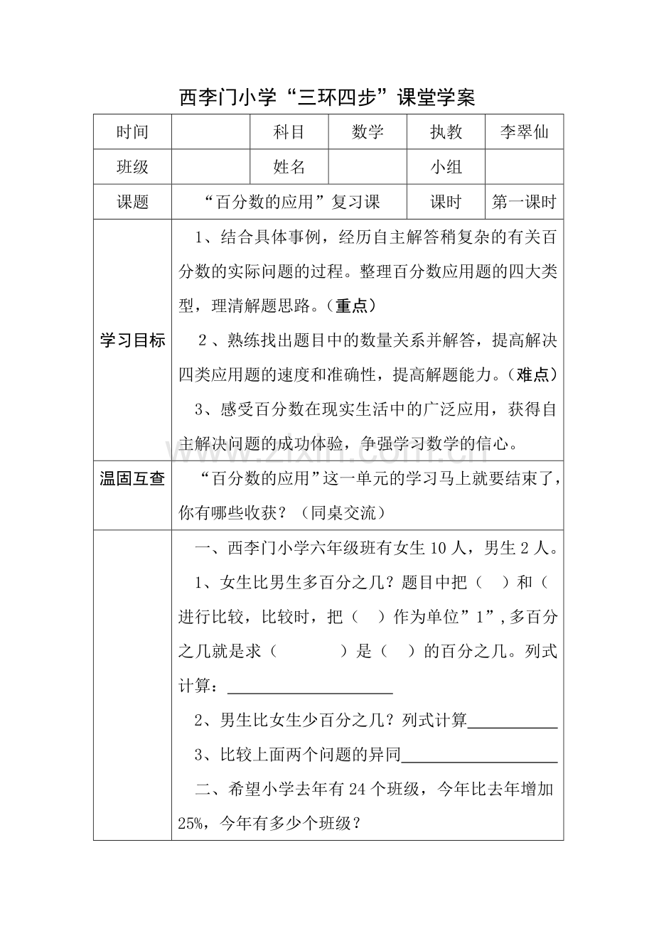 百分数应用复习学案.doc_第1页