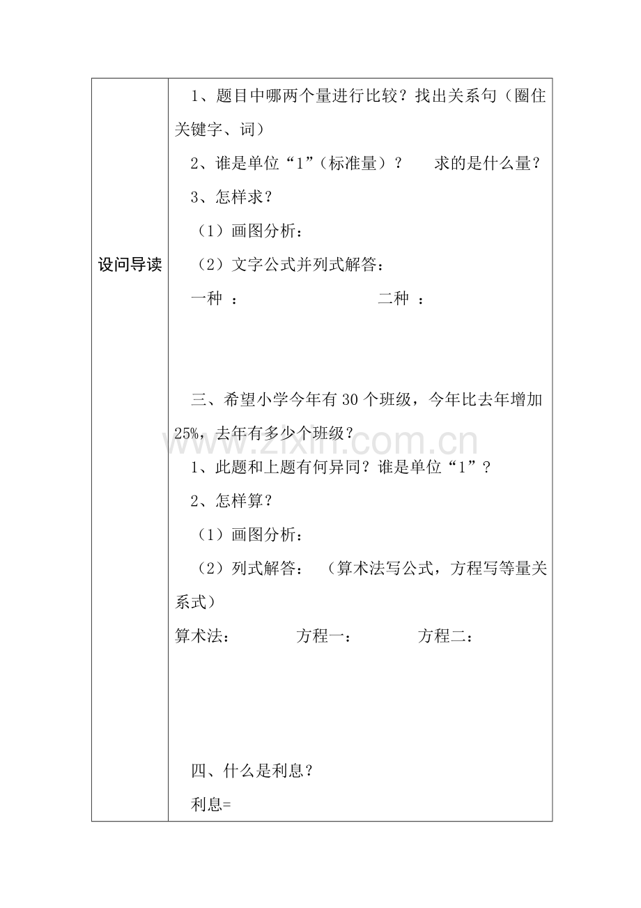 百分数应用复习学案.doc_第2页