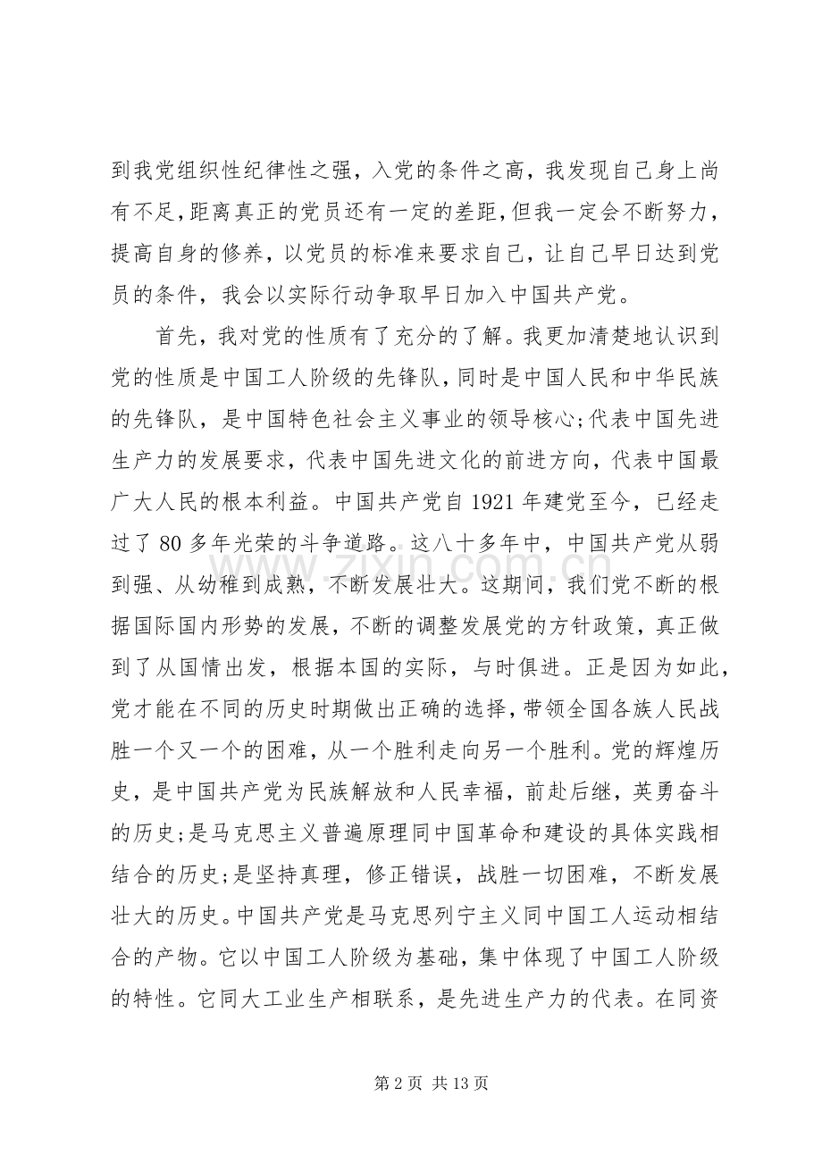 20XX年党课学习心得体会1500字 (4).docx_第2页