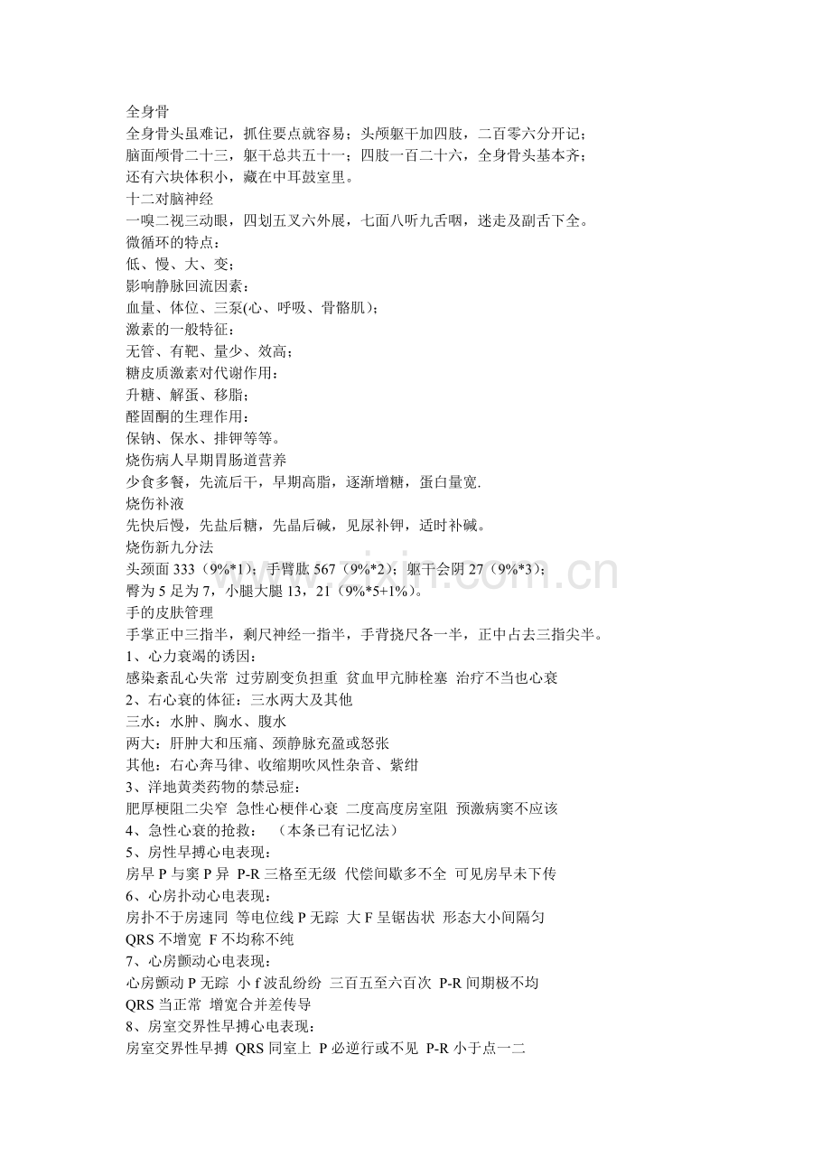 骨头记忆歌诀.doc_第1页