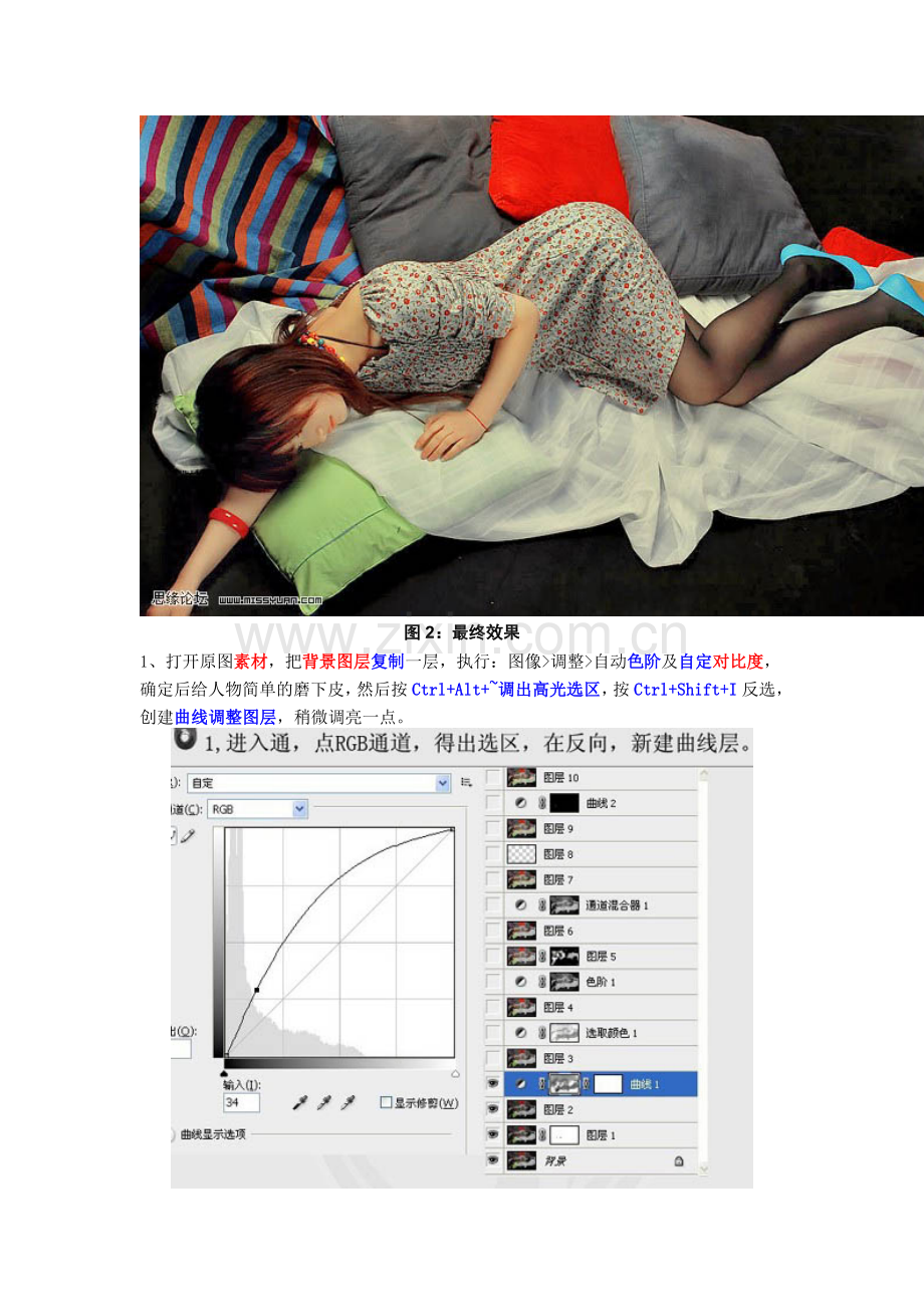 Photoshop调出室内人物照片柔美的暖色调.doc_第2页