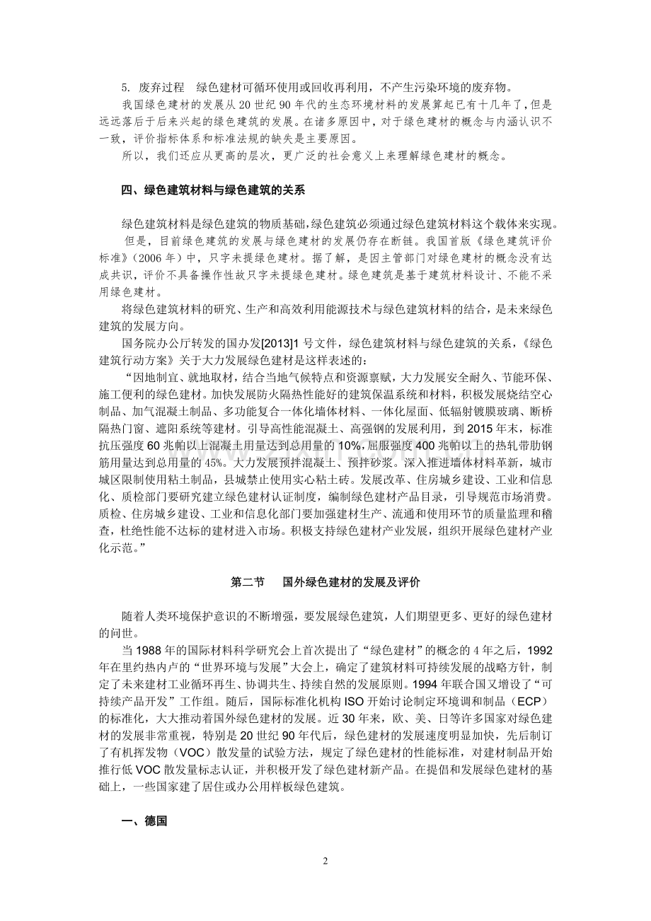 第一章 绿色建筑材料.doc_第2页