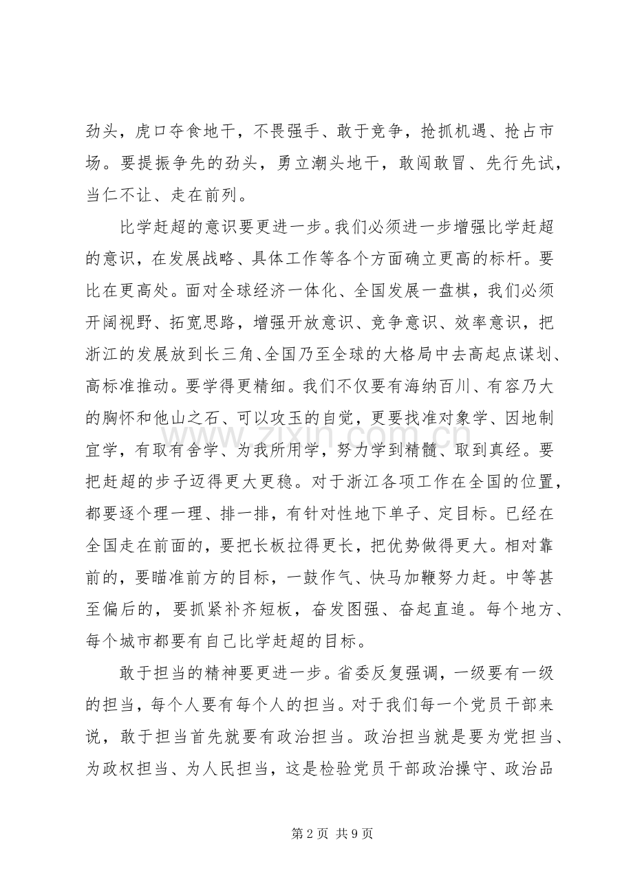 担当作为抓落实主题演讲稿范文.docx_第2页