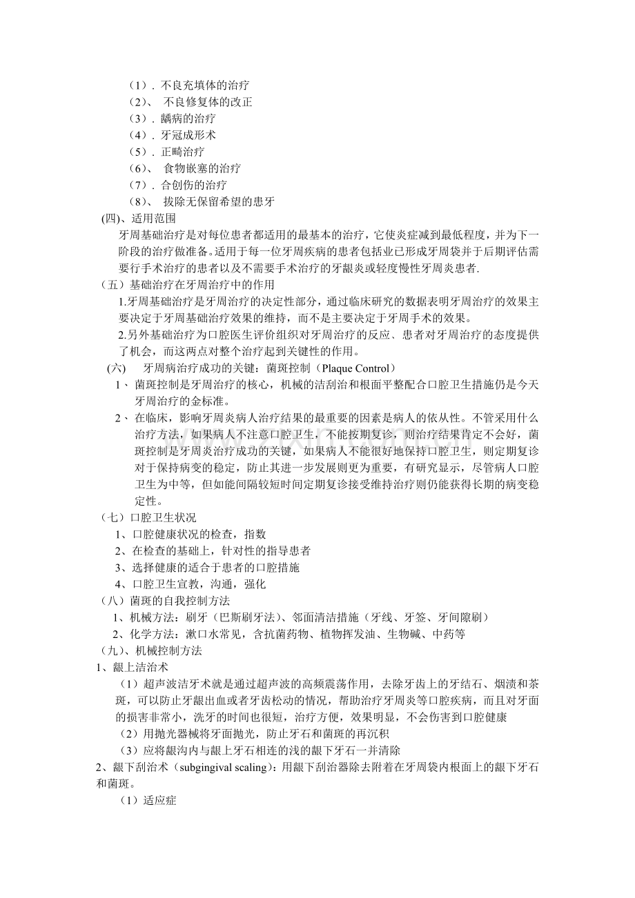 牙周病患者的系统治疗.doc_第2页