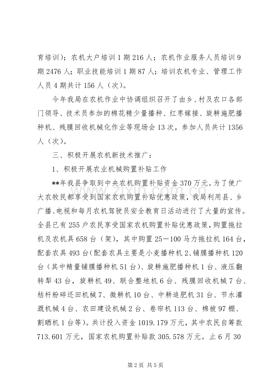 农机推广站上半年工作总结.docx_第2页