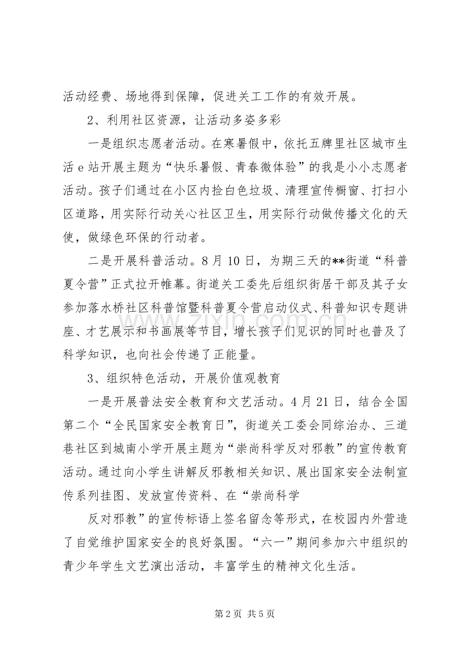 街道XX年度关工总结.docx_第2页