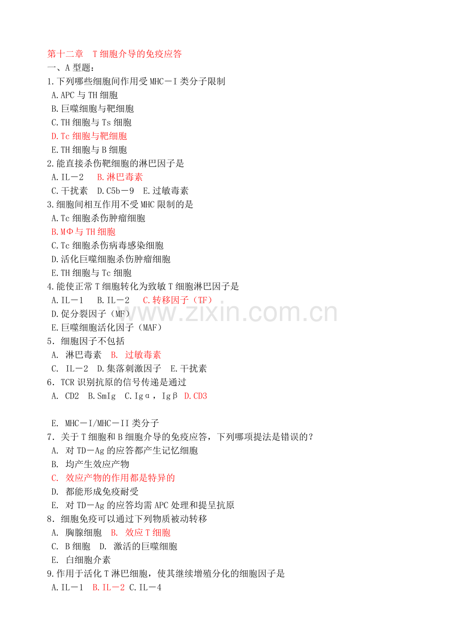 第十二章T细胞介导的免疫应答.doc_第1页